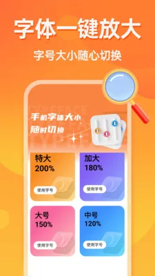 多档字号调大器2026官方最新版本v1.0.0 安卓版