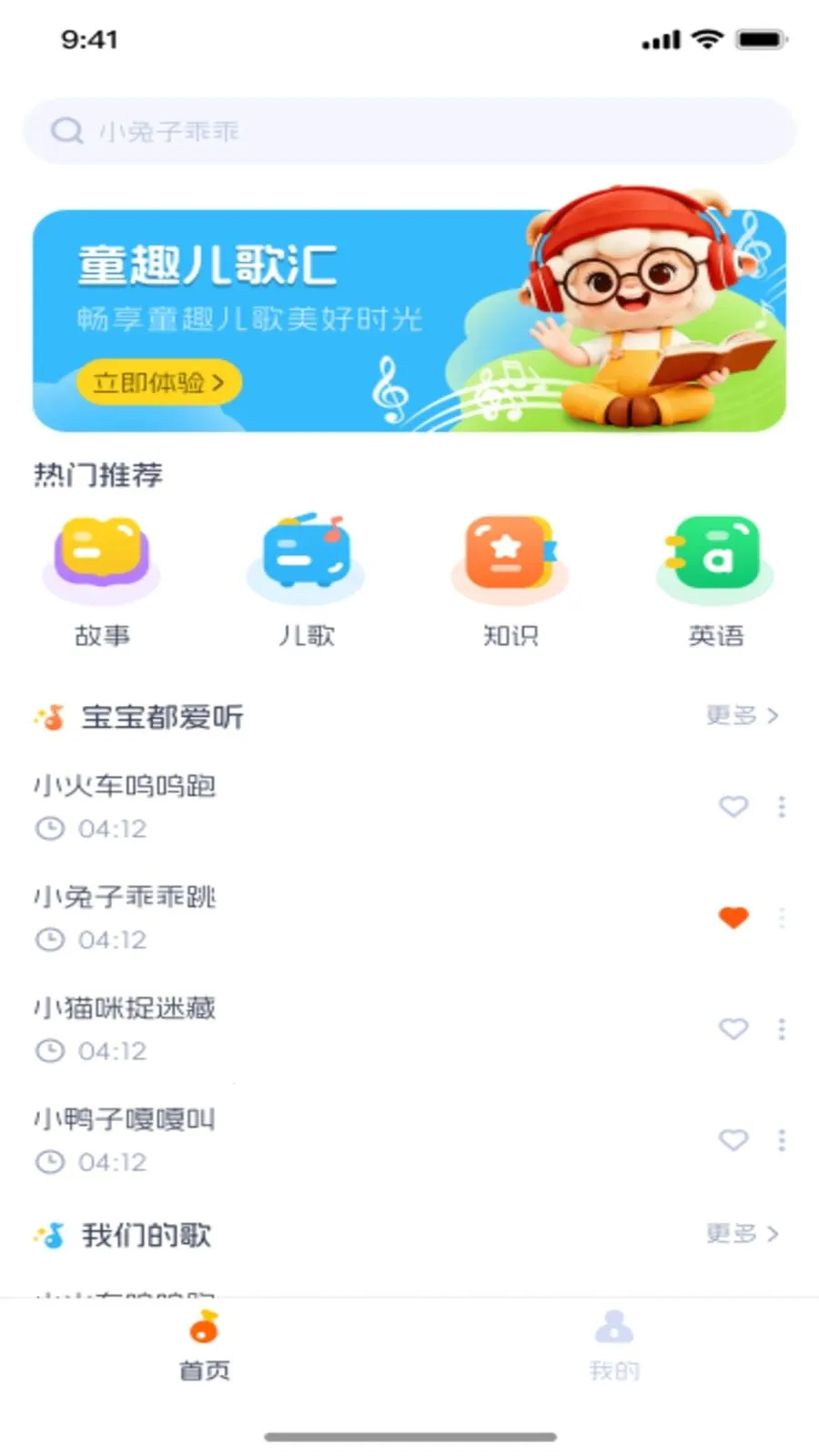 宝宝儿歌(儿童音频启蒙)v1.0.1 官方正版