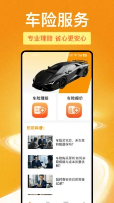 123车险报价快查(车险查询APP)v1.1.0 免费版