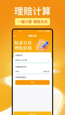 123车险报价快查(车险查询APP)v1.1.0 免费版