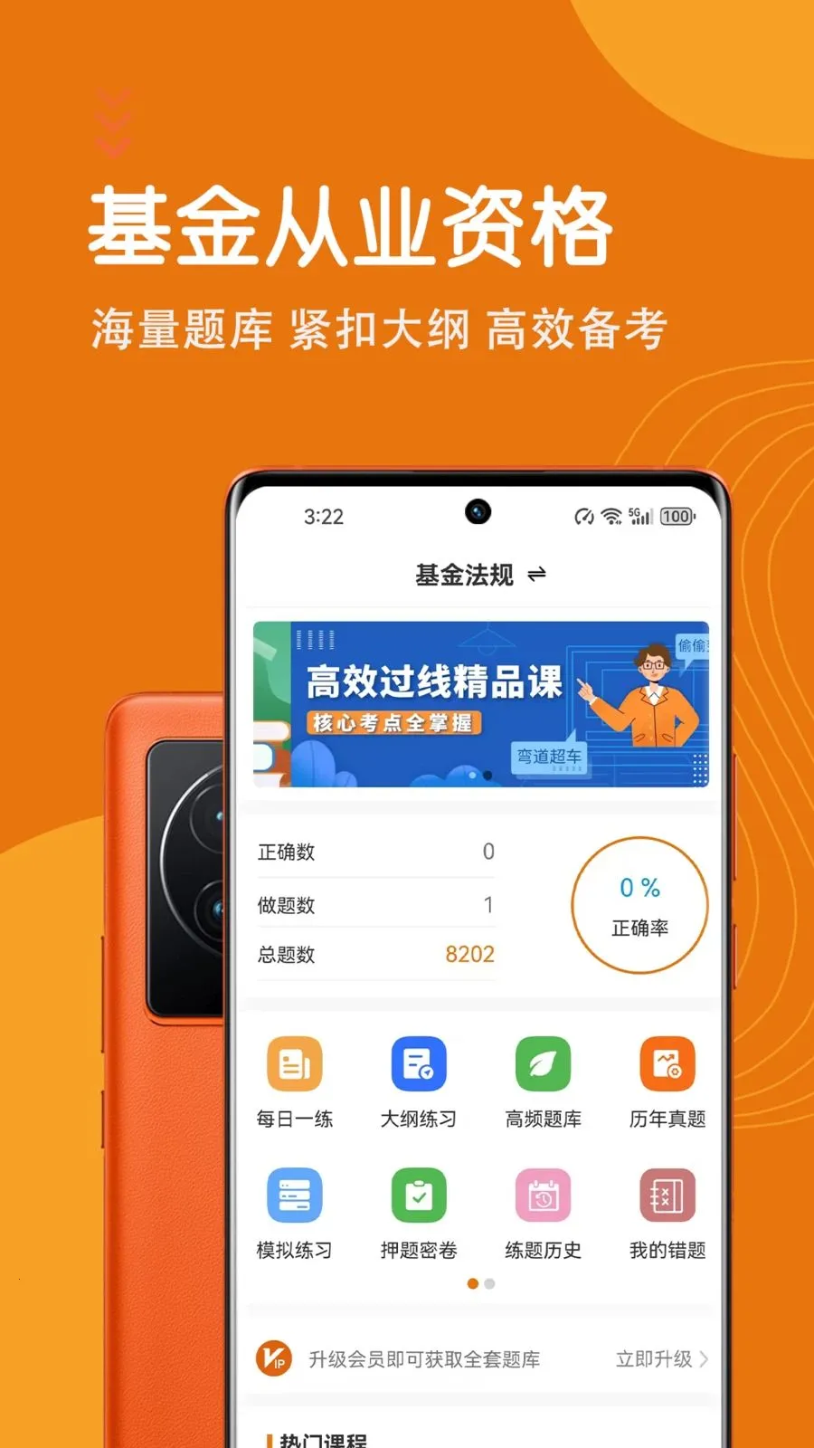 基金从业资格智题库2026官方最新版本v7.0.1 免费版