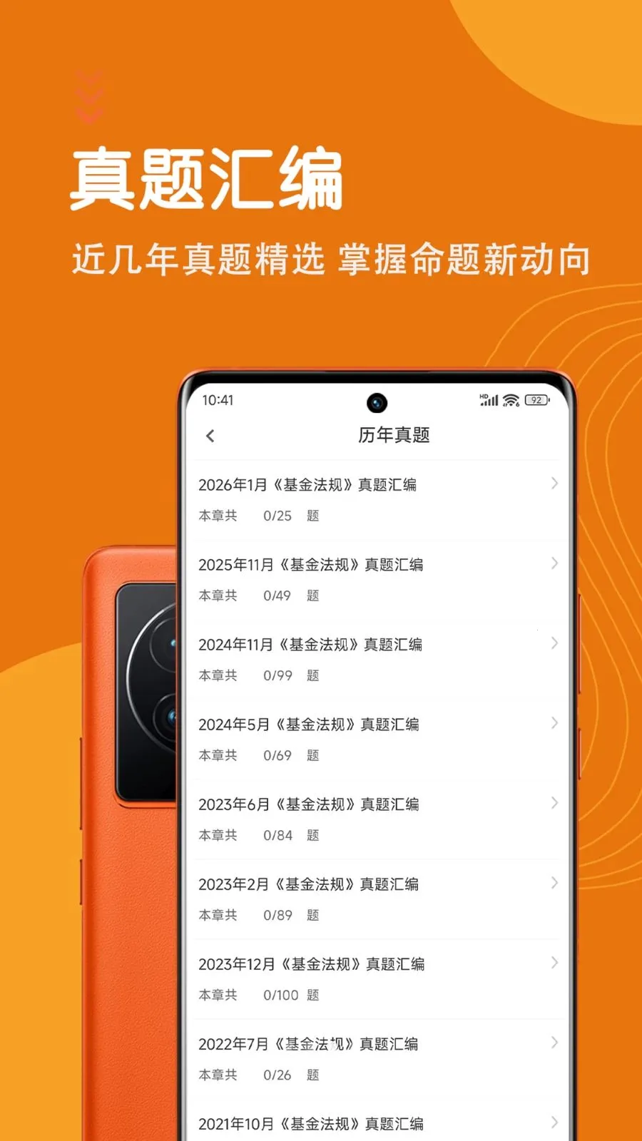 基金从业资格智题库2026官方最新版本v7.0.1 免费版