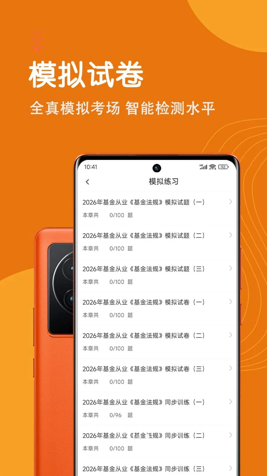 基金从业资格智题库2026官方最新版本v7.0.1 免费版