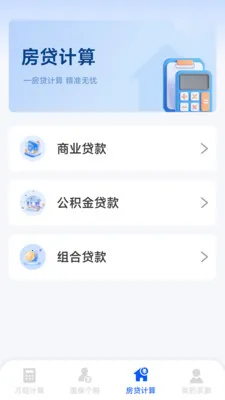 智能专业计算器2026官方最新版本v1.5.6.0 免费版