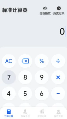 智能专业计算器2026官方最新版本v1.5.6.0 免费版