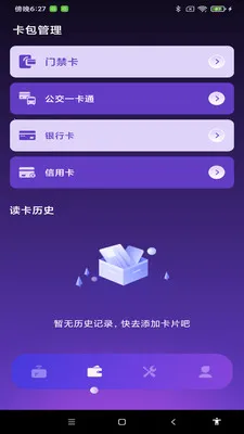 NFC万能一卡通2026最新版本v1.0.1 免费版