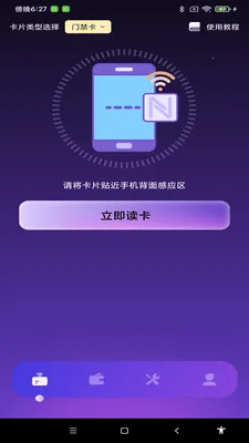 NFC万能一卡通2026最新版本v1.0.1 免费版