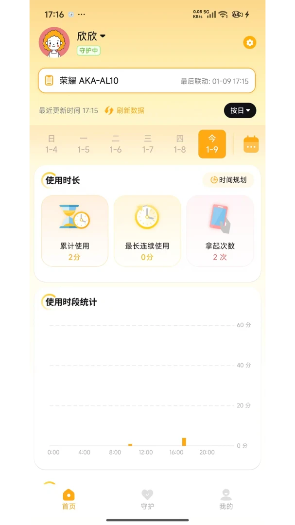 守护助手家长端(用机管控平台)v1.7.7 免费版