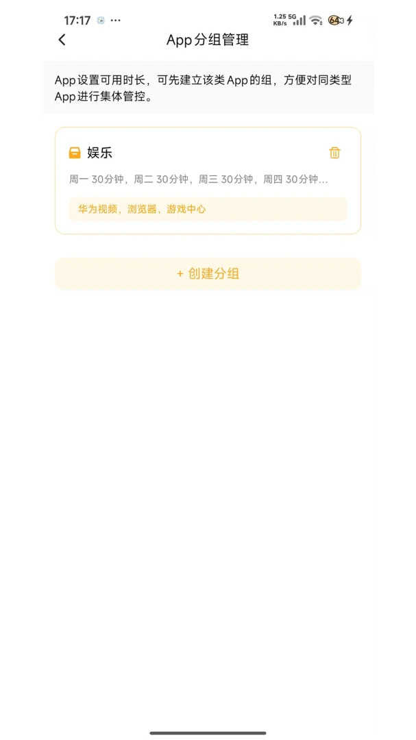 守护助手家长端(用机管控平台)v1.7.7 免费版