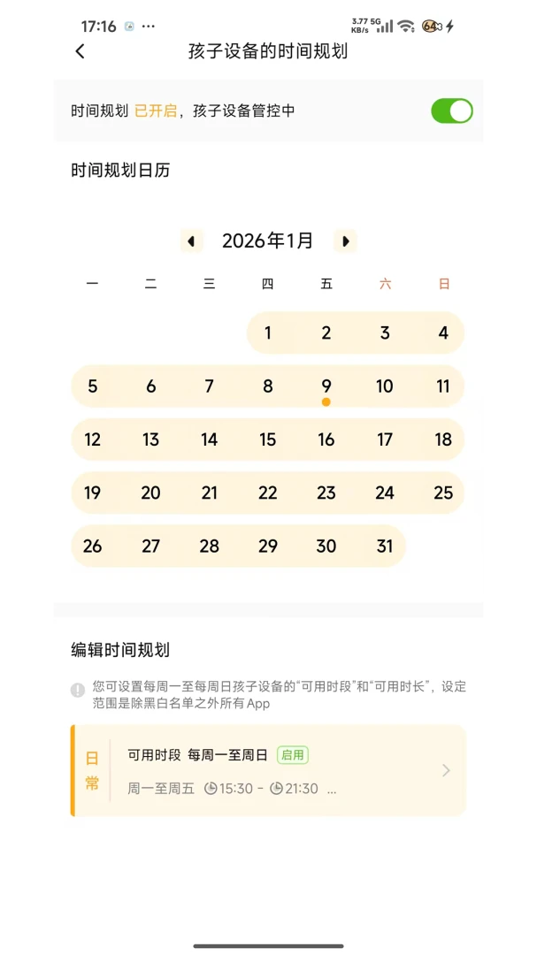 守护助手家长端(用机管控平台)v1.7.7 免费版