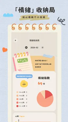 心情日记与笔记(情绪收纳日记App)v1.0.1 官方正版