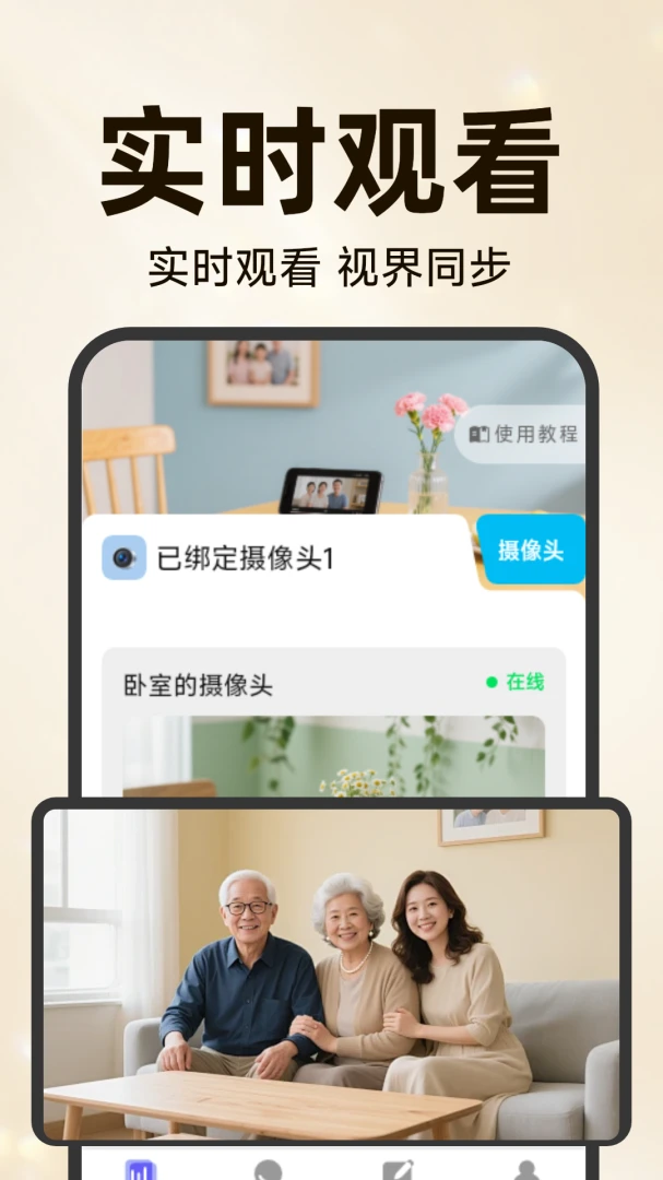手机移动远程看家最新手机版v3.5.7.8 安卓版