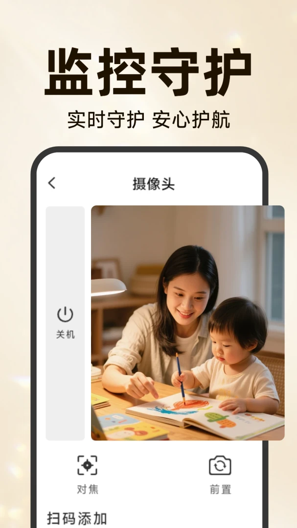 手机移动远程看家最新手机版v3.5.7.8 安卓版