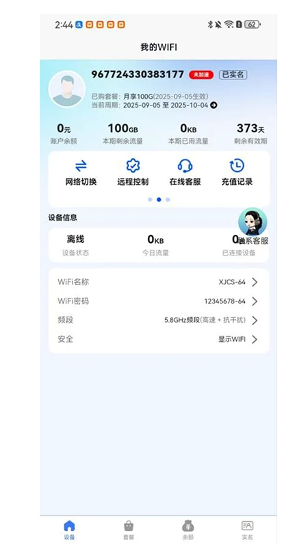 卓鸣网络(WiFi智能管理)v1.30 官方正版