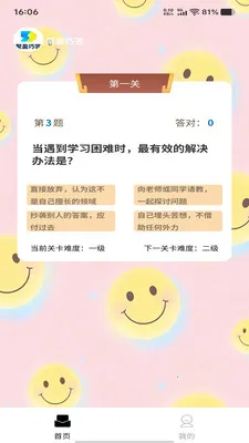 聚盈巧答最新手机版v1.0.0 免费版