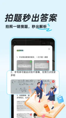 作业检查搜题(拍题搜题提分)v1.0.8 官方正版