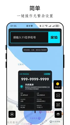 手机定位手机号天查安卓版手机版v26.04.23 手机版