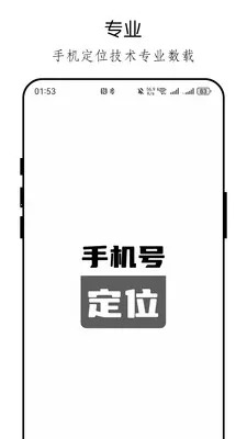 手机定位手机号天查安卓版手机版v26.04.23 手机版