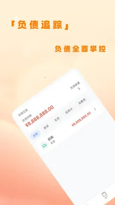 八方财管(个人理财工具)v1.0.4 手机版