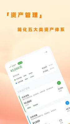 八方财管(个人理财工具)v1.0.4 手机版