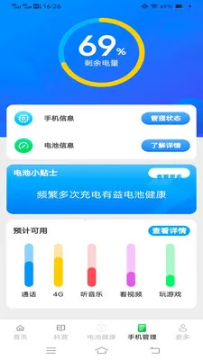 灵活充电(电池充电管理)v6.7.7.2 官方正版