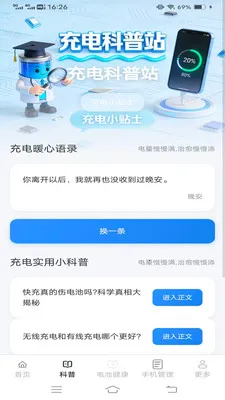 灵活充电(电池充电管理)v6.7.7.2 官方正版