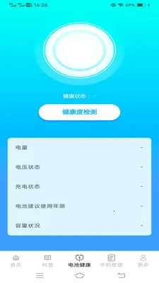 灵活充电(电池充电管理)v6.7.7.2 官方正版