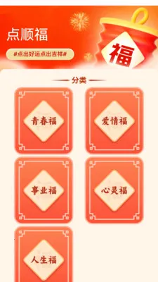 点点顺福(祝福语查找APP)v1.0.2.2532642227215 手机版