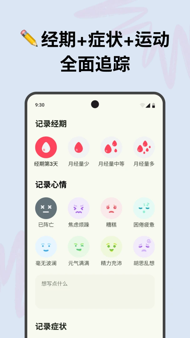 宝宝姨妈安卓版手机版v1.0.23 安卓版