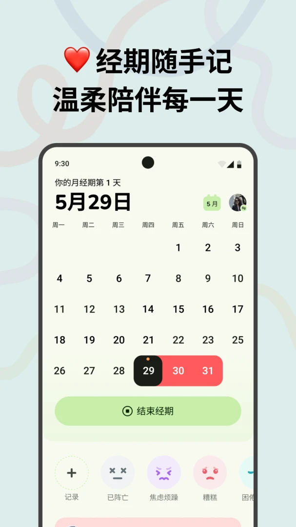 宝宝姨妈安卓版手机版v1.0.23 安卓版