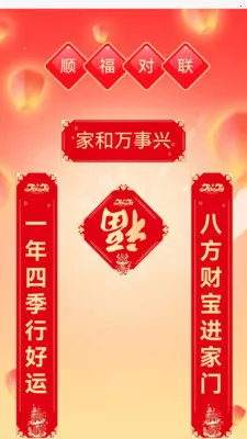 点点顺福(祝福语查找APP)v1.0.2.2532642227215 手机版