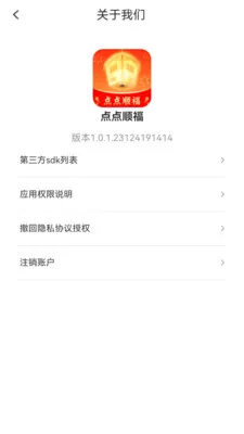 点点顺福(祝福语查找APP)v1.0.2.2532642227215 手机版