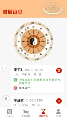 中福万年历2026最新版本v1.5.3.4 手机版