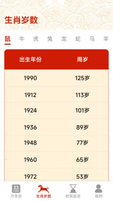 中福万年历2026最新版本v1.5.3.4 手机版