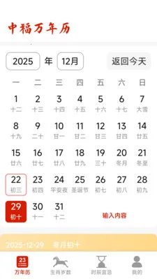 中福万年历2026最新版本v1.5.3.4 手机版