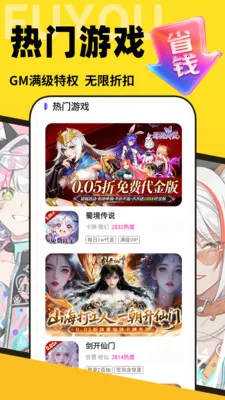 福游手游宝最新手机版v1.0.0 安卓版