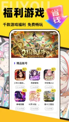 福游手游宝最新手机版v1.0.0 安卓版