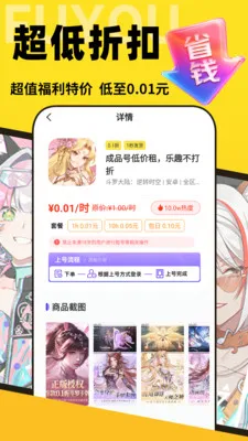 福游手游宝最新手机版v1.0.0 安卓版