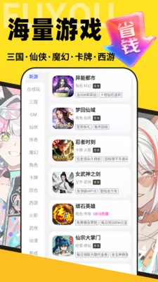 福游手游宝最新手机版v1.0.0 安卓版