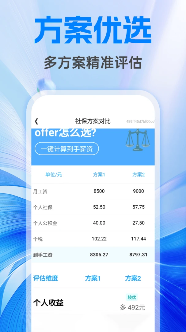 利民社保计算管家最新手机版v1.0.1 安卓版