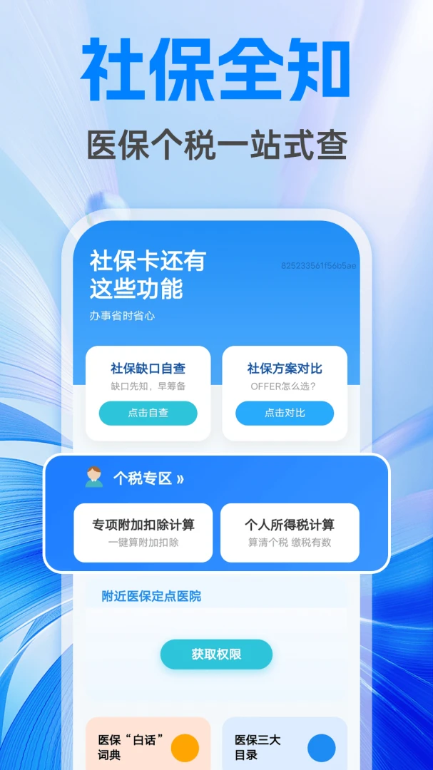 利民社保计算管家最新手机版v1.0.1 安卓版