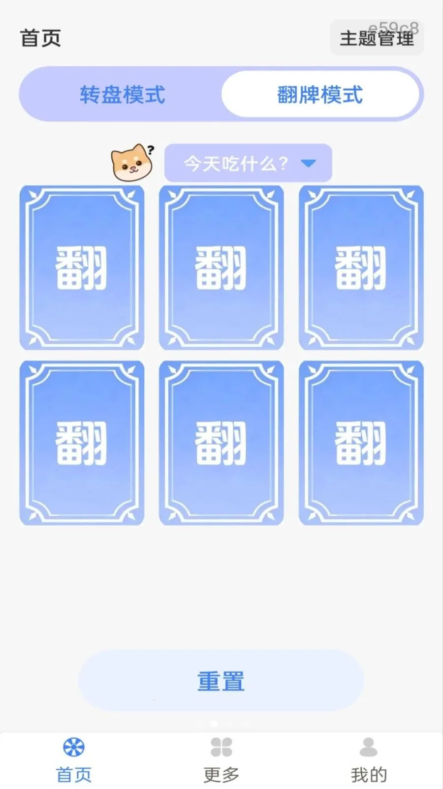 大转盘决定(随机决策工具)v1.0.3 官方正版