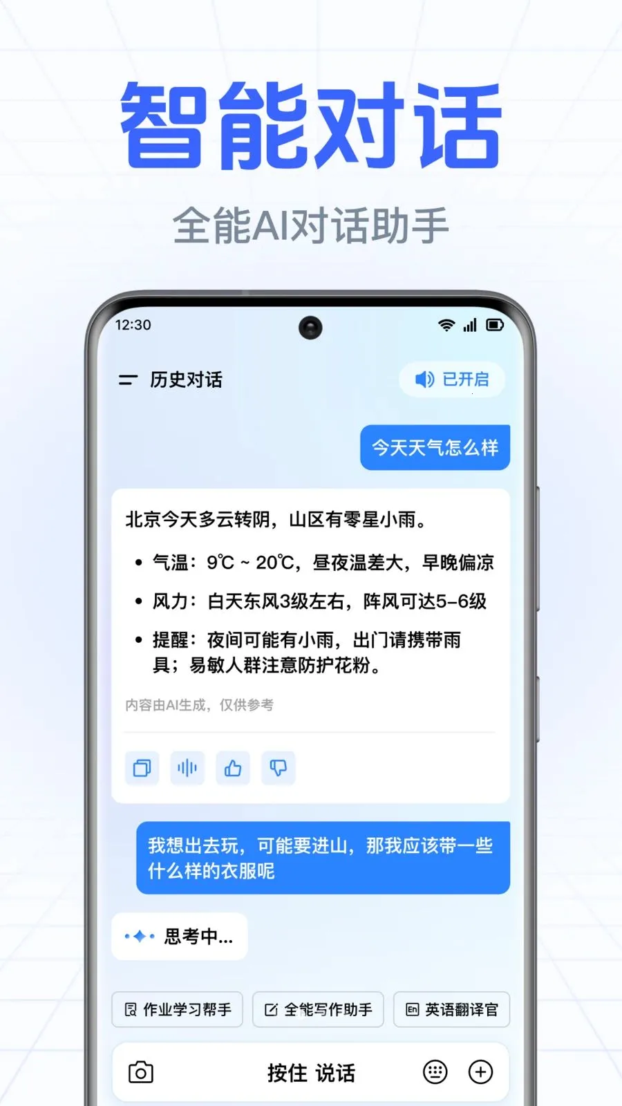 DeepAI智能小助手(智能问答应用)v1.0.3.1003 官方正版