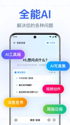 DeepAI智能小助手(智能问答应用)v1.0.3.1003 官方正版