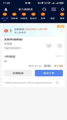智联聚送2026最新版本v1.0.44 安卓版