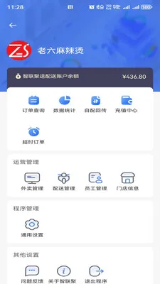 智联聚送2026最新版本v1.0.44 安卓版