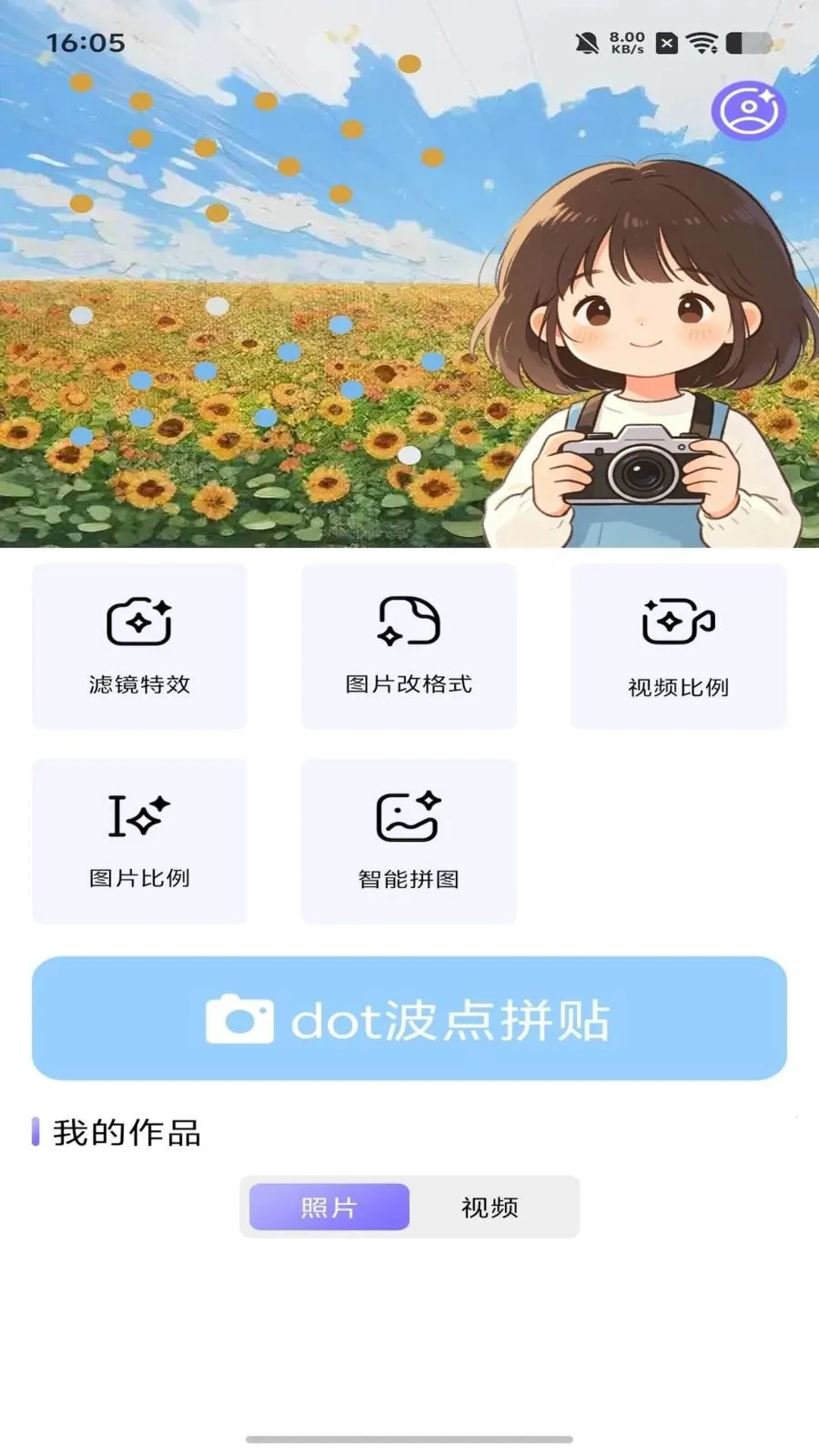 dot波点拼贴(图像创作工具)v1.1 安卓版