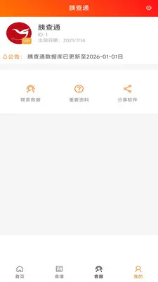 胰查通2026最新版本v1.4.10 手机版