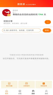 胰查通2026最新版本v1.4.10 手机版