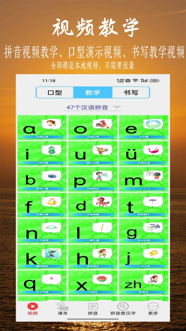 拼音学习视频(拼音学习软件)v7.5.0 手机版